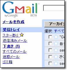 Gmailイメージ