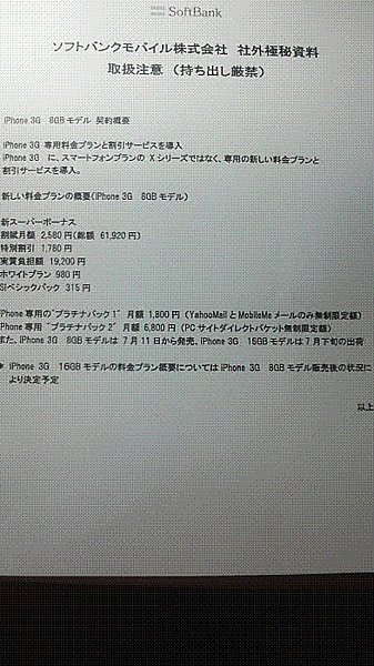softbank2.gif
