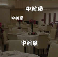 結婚式スピーチ「中村屋」(大江戸コール&レスポンス)
