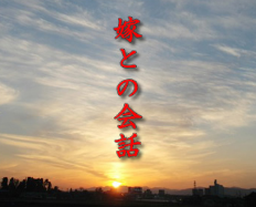 嫁との会話12 – iPod購入の果てに