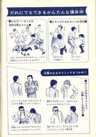 goshinjutsu