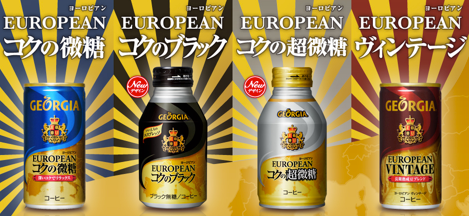 GEORGIA EUROPEANリニューアルイベントに参加してきたよ