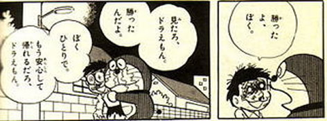 ドラえもんアナザーストーリー 「ドラえもんが未来に帰って三年たった」