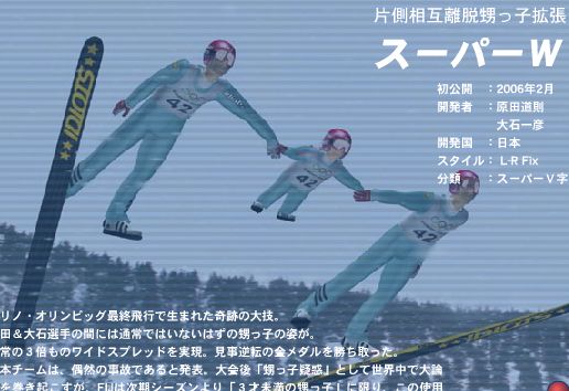 スキージャンプペア競技