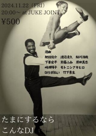 たまにするならこんなDJ