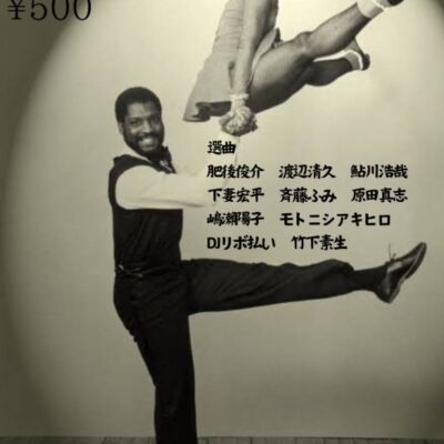 たまにするならこんなDJ