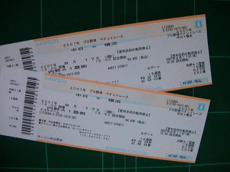 ticket20070809