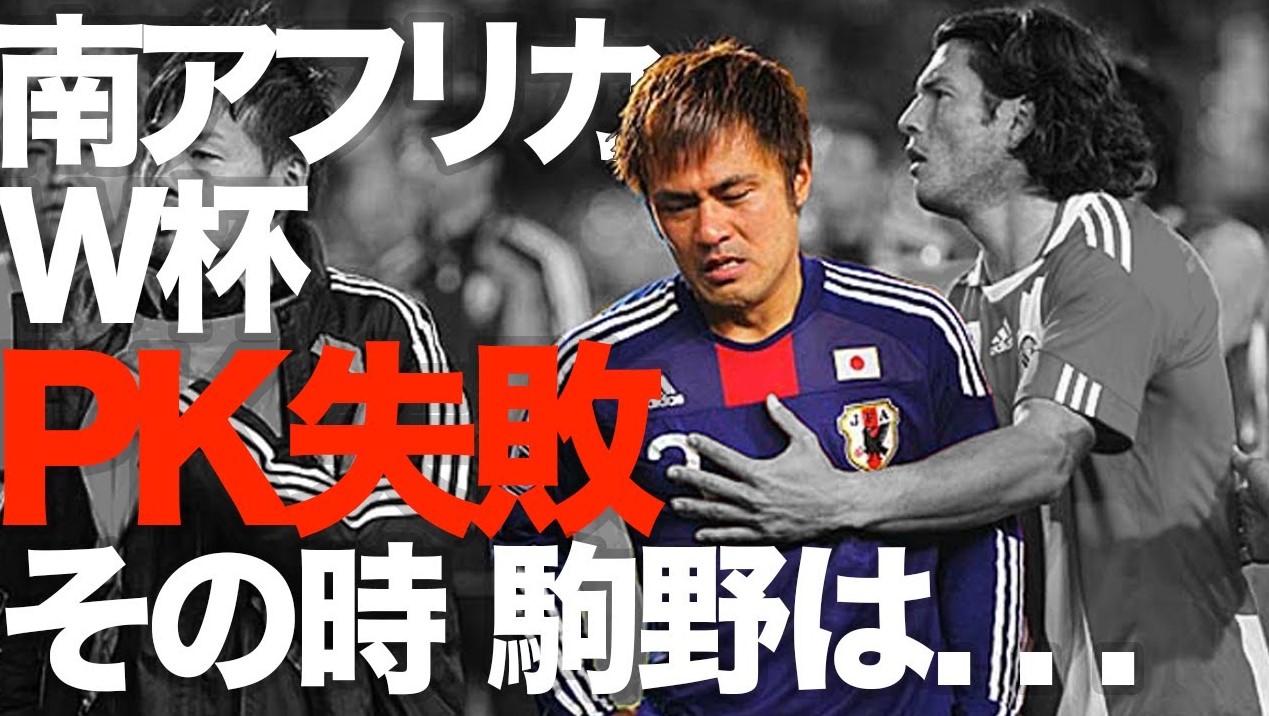 駒野なんて大したことはない。