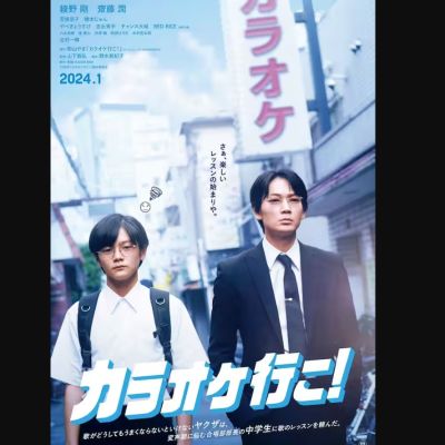 カラオケ行こ