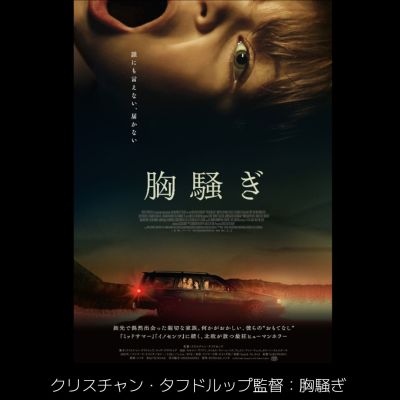胸騒ぎ