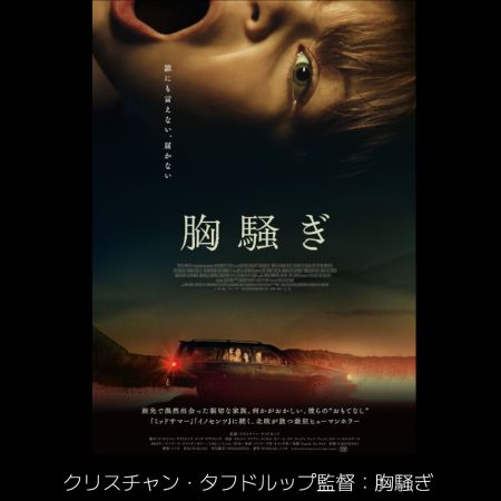 胸騒ぎ