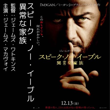 スピークノーイーブル