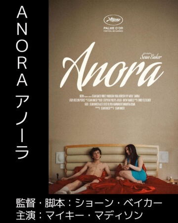 ANORA アノーラ