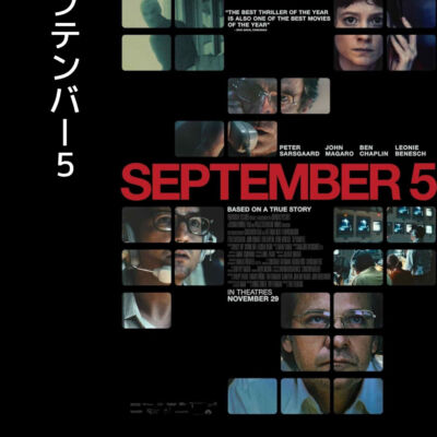 セプテンバー５