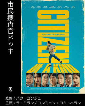 市民捜査官ドッキ