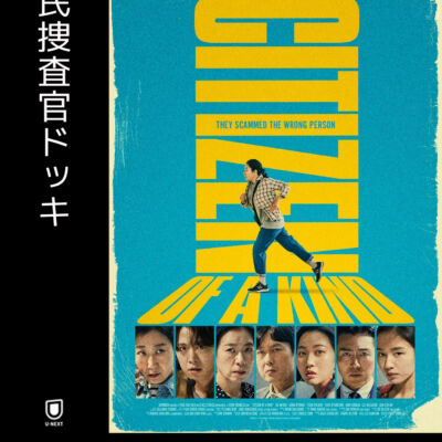 市民捜査官ドッキ