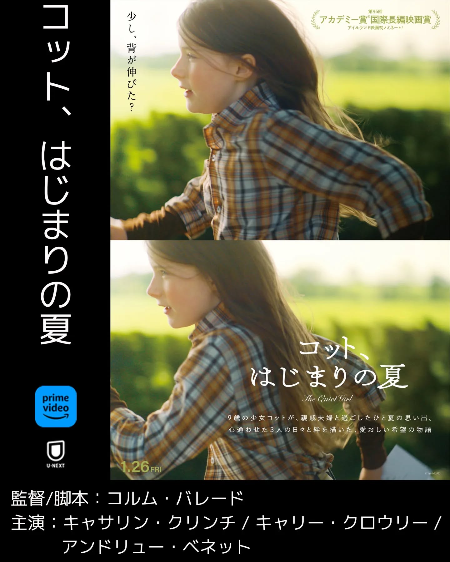 #今日面白かった映画コット、はじまりの夏80年代アイルランドの田舎のひと夏の出来事。親戚に預けられる9歳のコットちゃんが登場した瞬間から心配でなりません。コットと彼女を預かった夫婦の感情の揺らぎとそれぞれの想いが、痛い程伝わってきます。わずかながら、互いの距離が縮まり想いが伝わり成長する姿を、言葉少なく静かな演技と美しい映像でみせる演出がたまりませんでした。コットちゃんの、アイリンとショーンのその後を思わずにはいられない、素晴らしいヒューマンドラマでした。予告https://youtu.be/VGHQZo5vkHc?si=rO9KWCt-5jcd1AJU--------------#本日の一曲De La Soul - A Roller Skating Jam Named "Saturdays"https://youtu.be/9S5lTgyfT2c?si=PQxxPyDXu6ZV6_wE - from Instagram