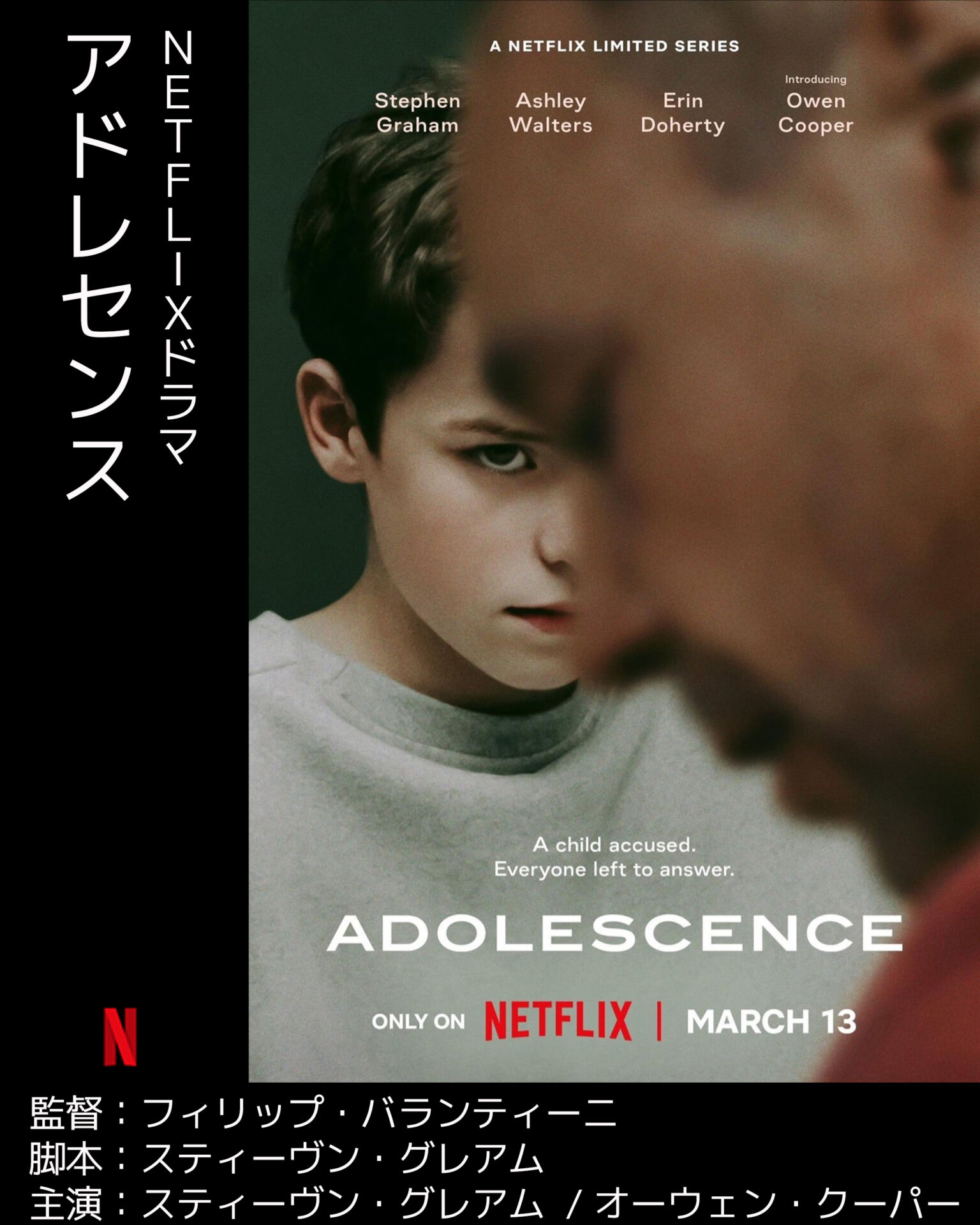 Netflixドラマ『アドレセンス』のあらすじ・キャスト・見どころを紹介。13歳の少年犯罪を描く社会派サスペンス