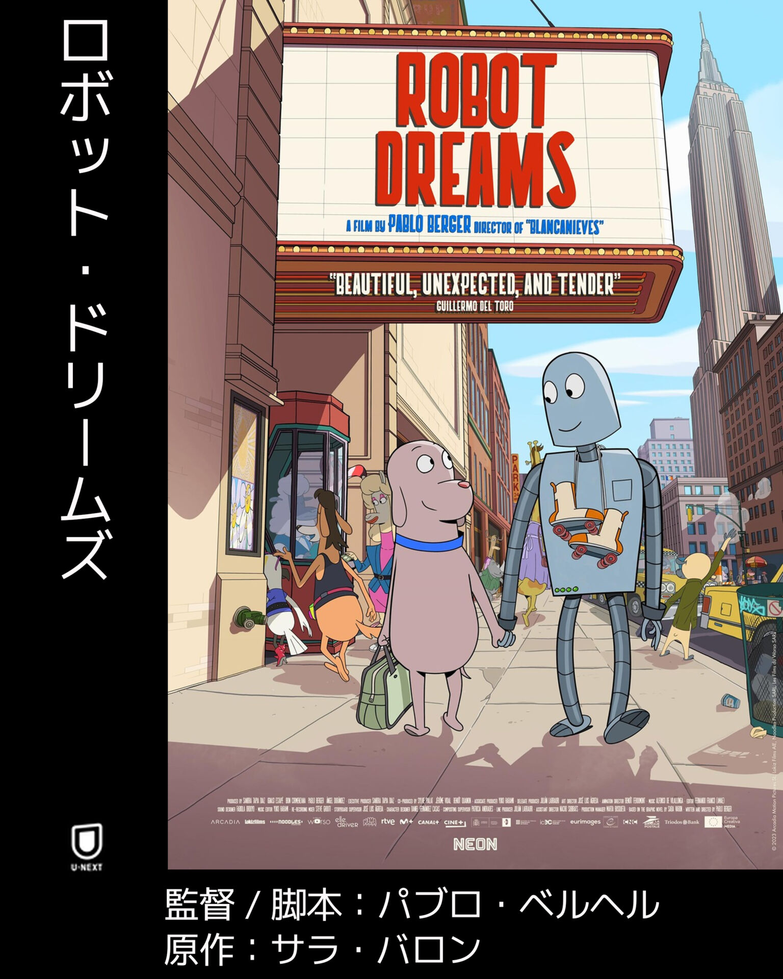 ロボット・ドリームズ