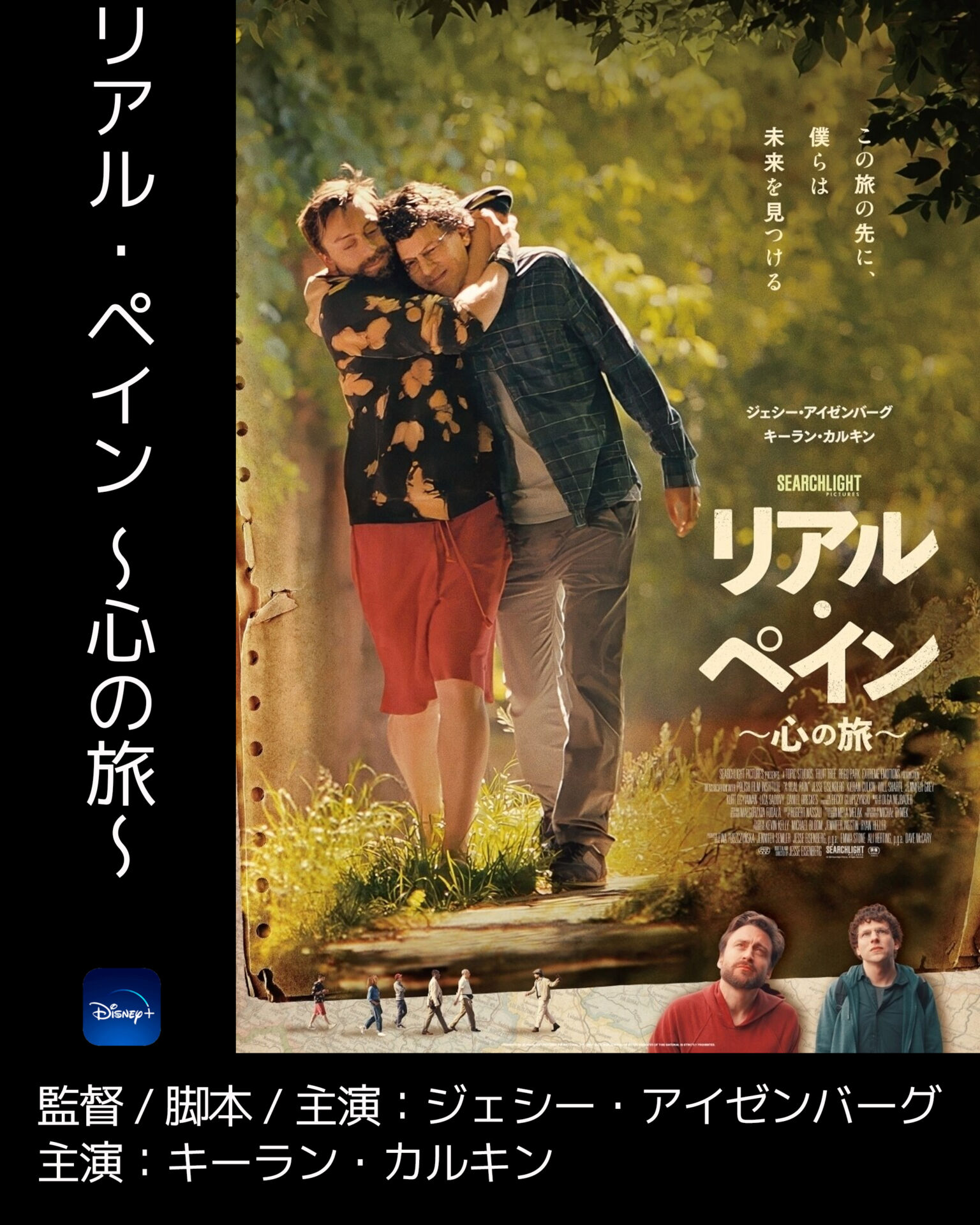 キーラン・カルキン助演男優賞受賞作『リアル・ペイン～心の旅』―家族と人生の痛みに向き合うロードムービー