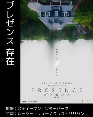 プレゼンス存在