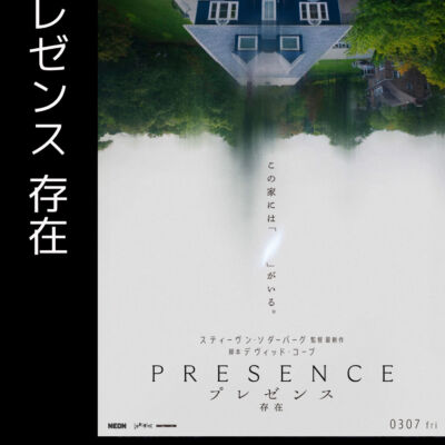 プレゼンス存在