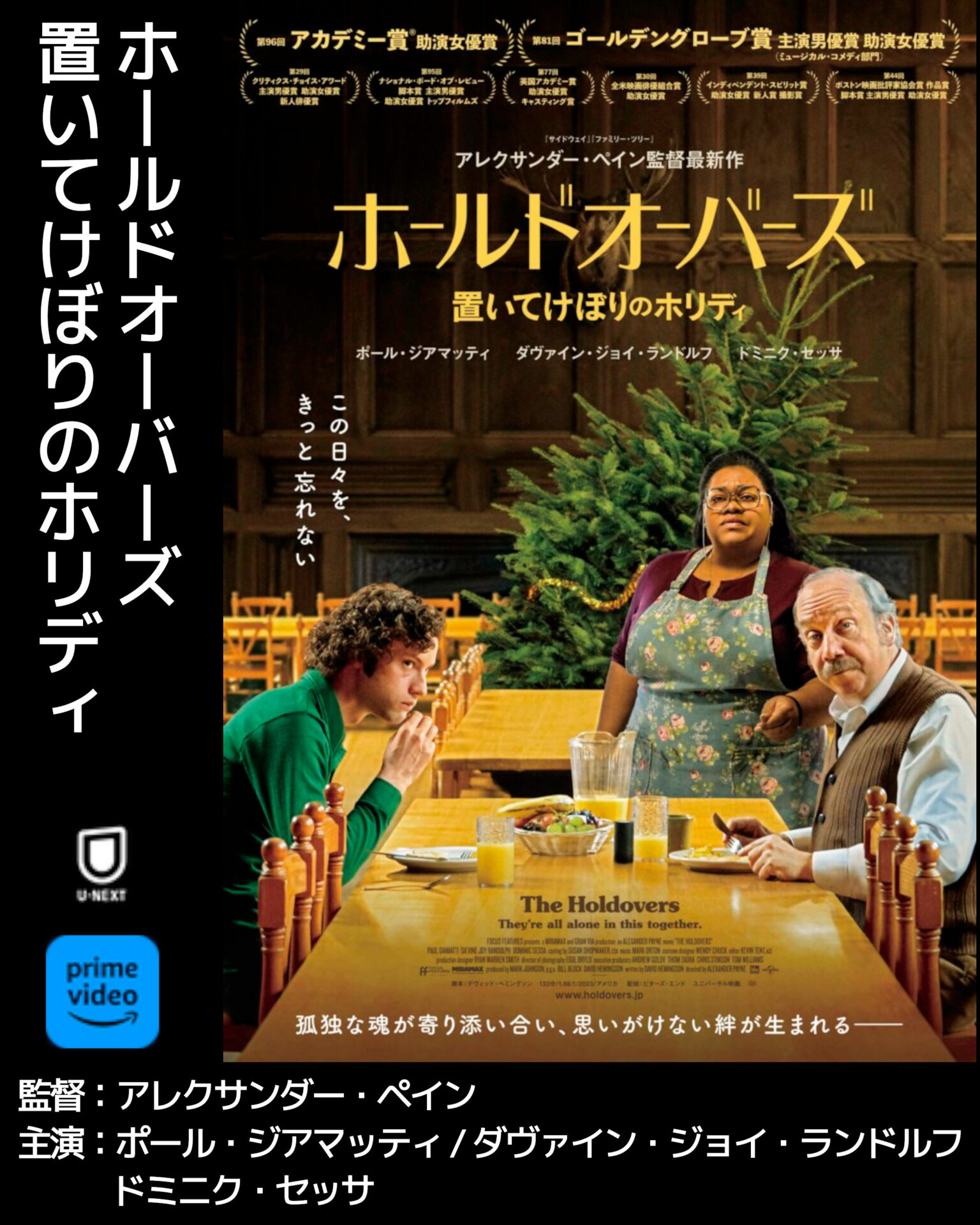 『ホールドオーバーズ 置いてけぼりのホリディ』は孤独な3人の冬休みを描く、アレクサンダー・ペイン監督の感動作。キャスト・あらすじ・配信情報を徹底解説