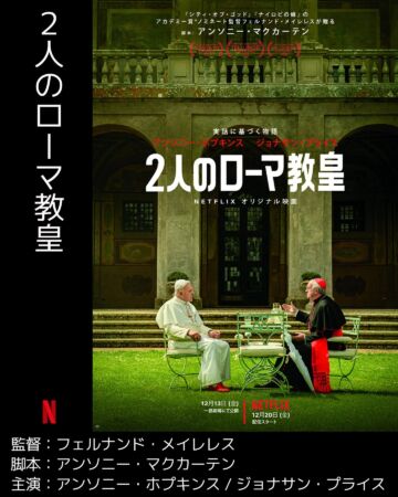 2人のローマ教皇