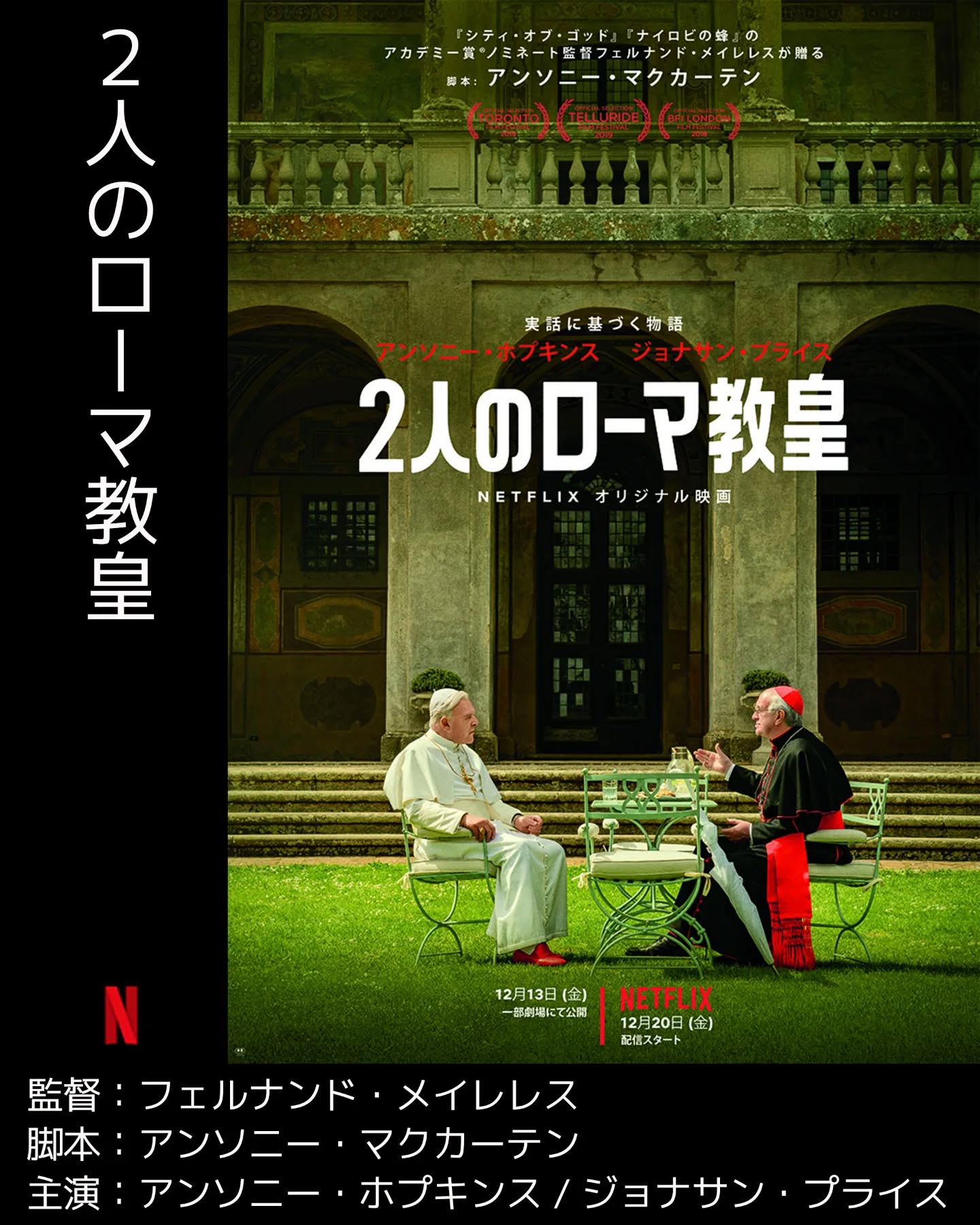 2人のローマ教皇