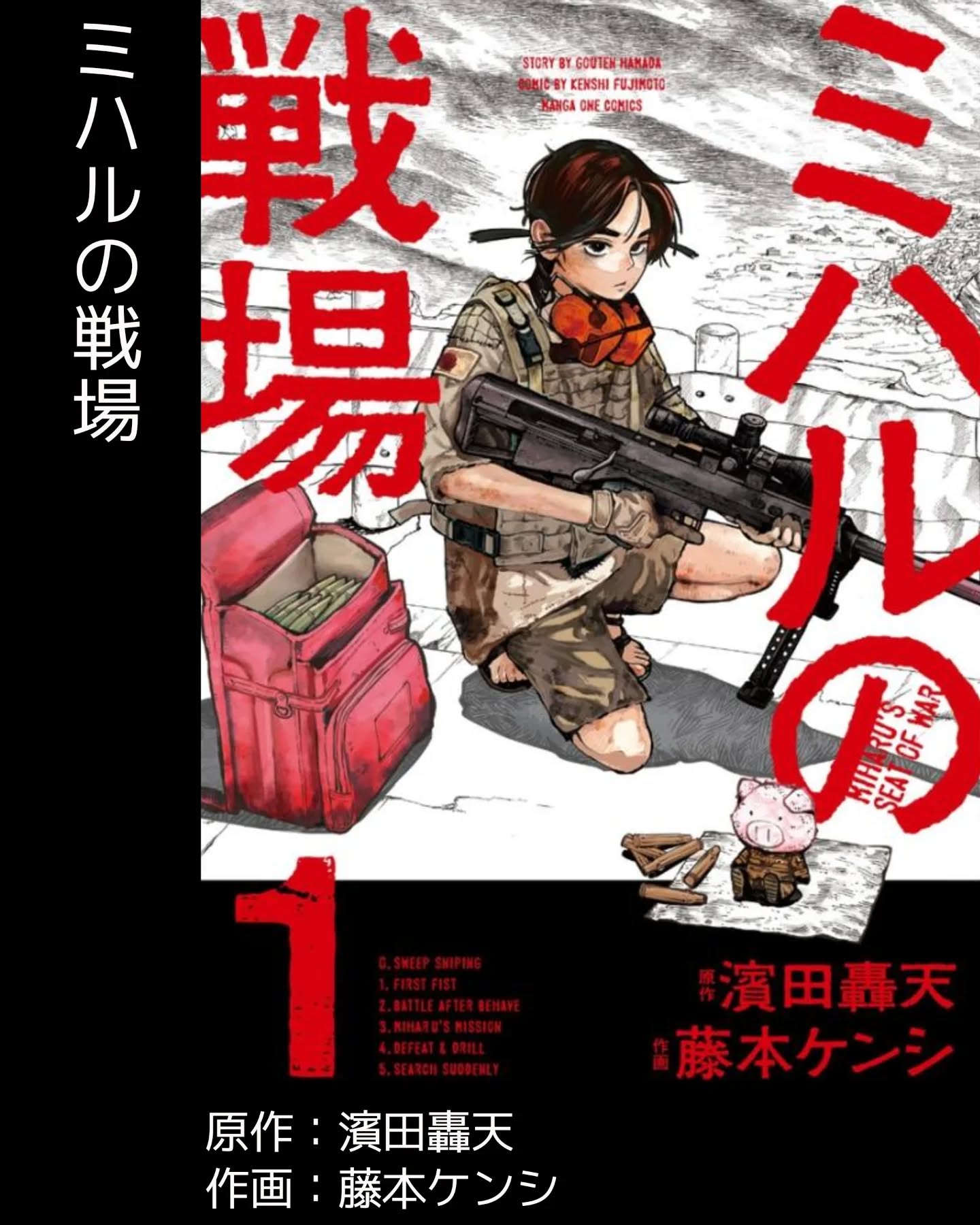 #今日面白かった漫画#ミハルの戦場「平和の国の島崎へ」原作者の濱田轟天氏による新作が大変面白いです。村上龍「5分後の世界」を彷彿とさせる世界大戦後の日本の描写が素晴らしいです。今まで見たことなかったタイプのディストピアを舞台に描かれるリアルな戦争もの。まだ1巻なので、これからの展開が楽しみです。https://amzn.to/3ZyCX4b#本日の一曲Bloom feat. KIKIhttps://youtu.be/gjoGEI9XxPY?si=tMDteYj6CMQOy_vN - from Instagram