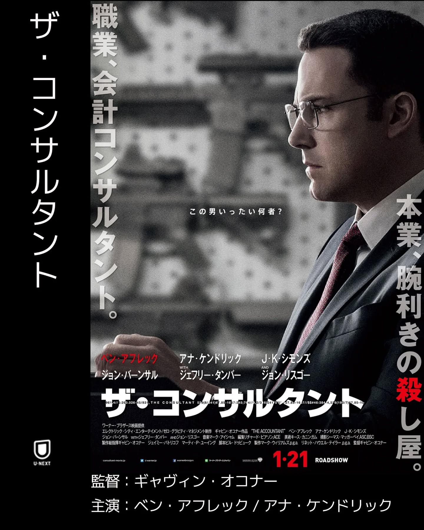 ザ・コンサルタント