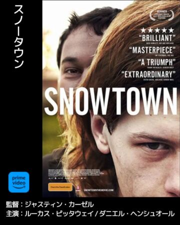 スノータウン