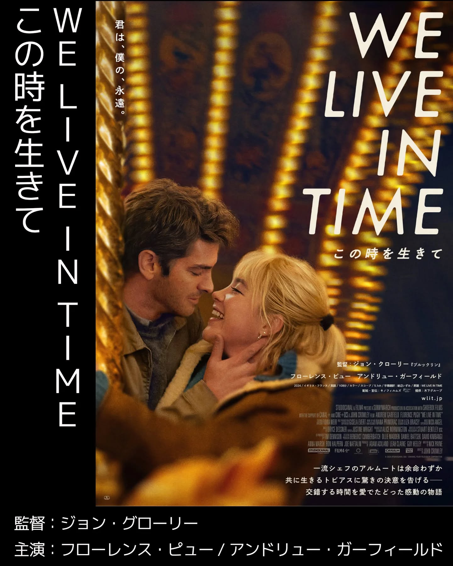 #今日面白かった映画WE LIVE IN TIME この時を生きてMCU作品で活躍した二人なのに、マルチバースもタイムリープもゾンビも出てこない、ゆえに鑑賞前の地味な印象を抱きがちですが、それを軽く超えてくる素晴らしい作品でした。「良いラブストーリーとは人生の話」である、というお手本のような、実に人間的で誰にでも起こり得る、普通の夫婦の明るくてポジティブなストーリー。時系列を前後させることで、生と死の対比と人生の重みを、じっくりとコミカルに描いた見事な脚本と、もはや大御所感もあるフローレンス・ピューとアンドリュー・ガーフィールドの、本当の家族のように見える繊細で感情的な演技に、本当に感動しました。全ての大人に観ていただきたい、観終わった後語りたくなるヒューマンドラマ。ボロ泣きしました。WE LIVE IN TIME この時を生きて 予告：https://youtu.be/gBK9YtXN3CA?si=5HDTSmX0qVRLtx1i - from Instagram