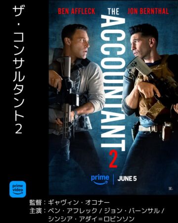 ザ・コンサルタント2