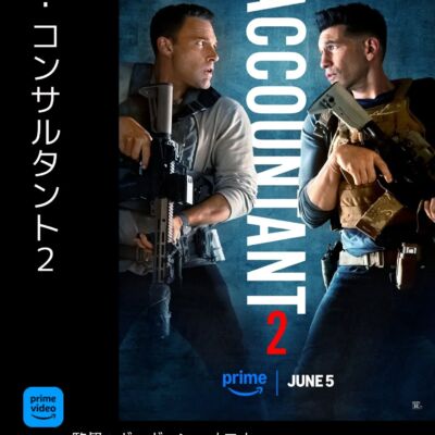 ザ・コンサルタント2