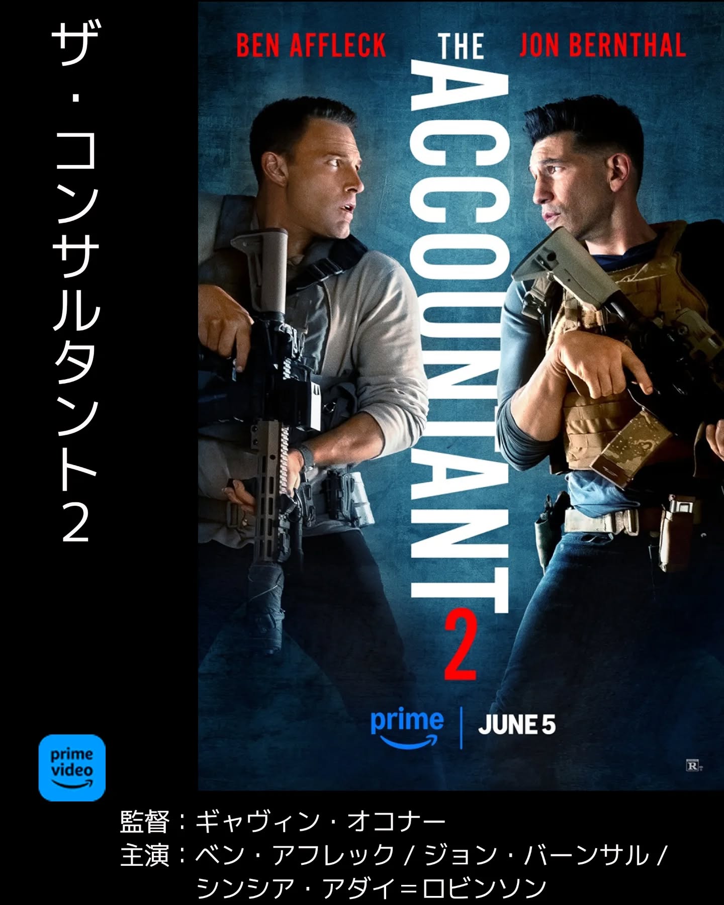 ザ・コンサルタント2