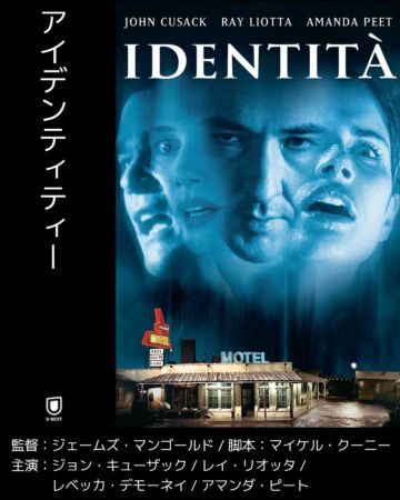 アイデンティティー