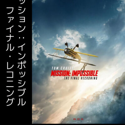 ファイナル・レコニング