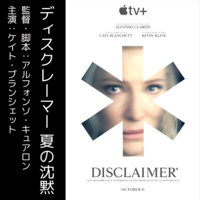 ディスクレーマー