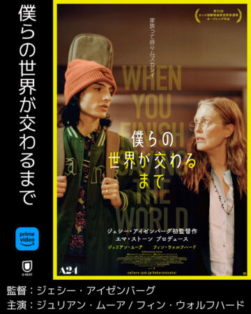 僕らの世界が交わるまで