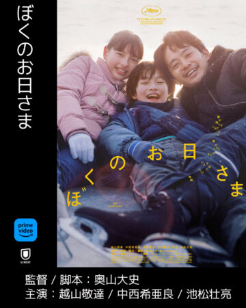 ぼくのお日さま