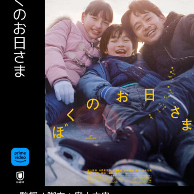 ぼくのお日さま