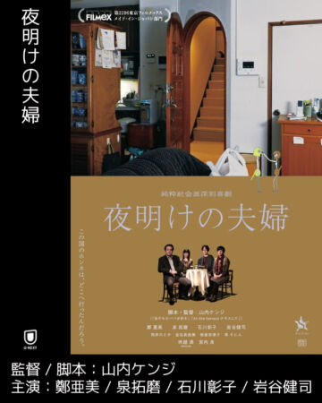 夜明けの夫婦