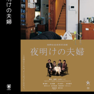 夜明けの夫婦
