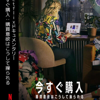 今すぐ購入