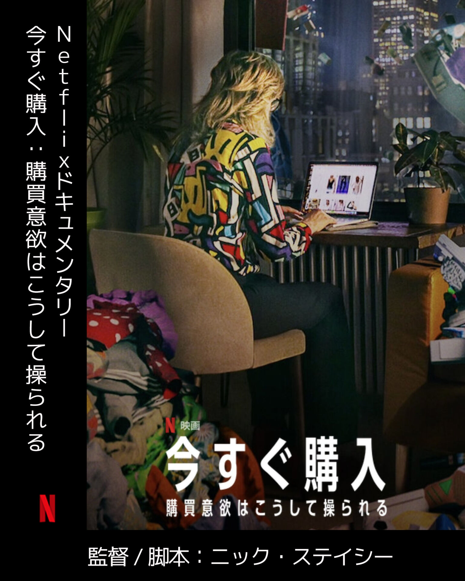 今すぐ購入