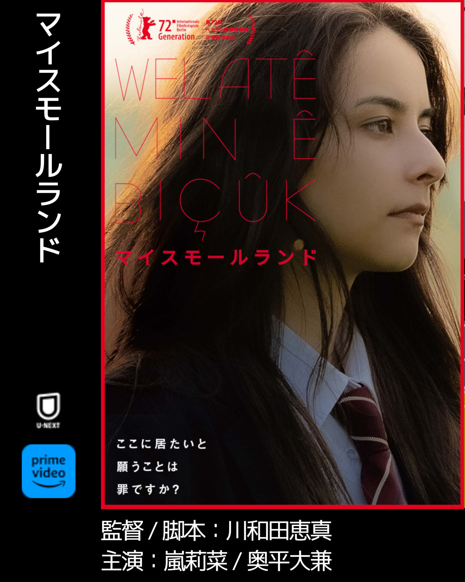 マイスモールランド