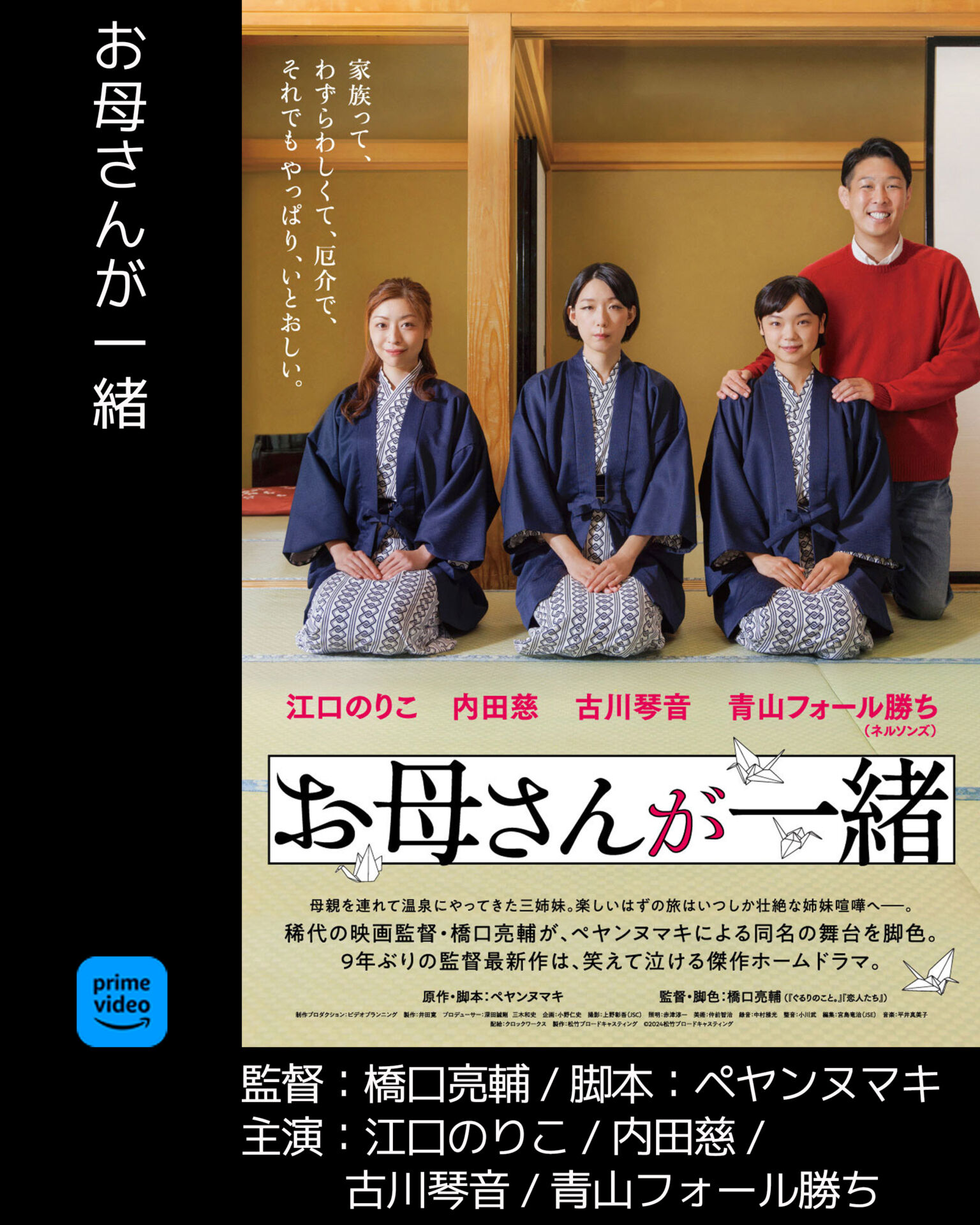 お母さんが一緒