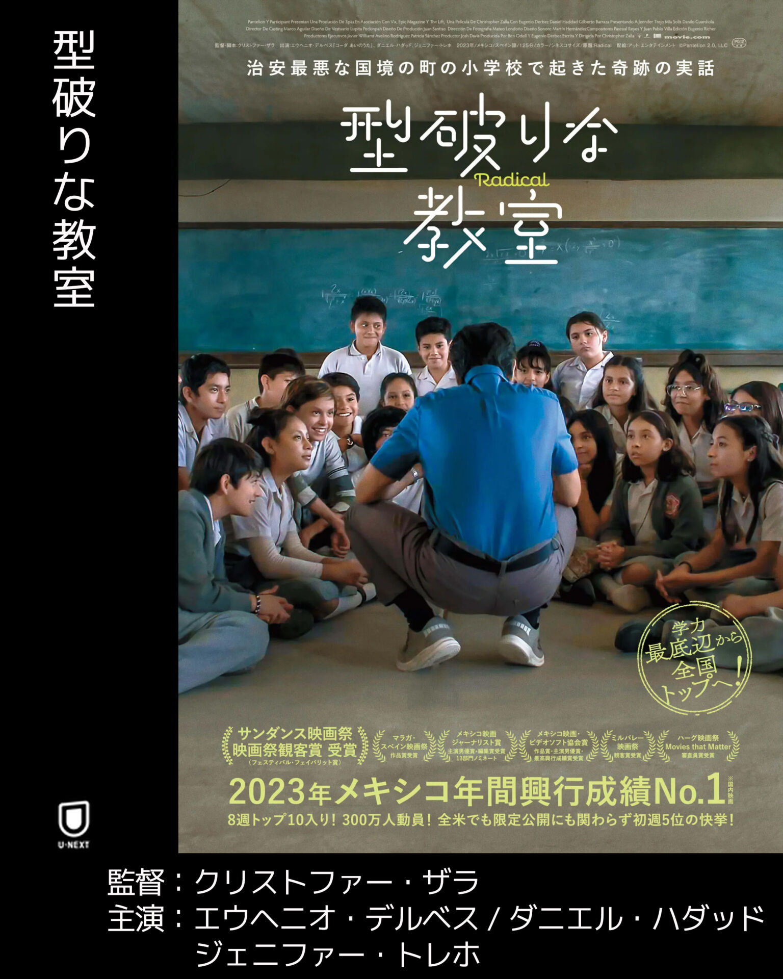 型破りな教室