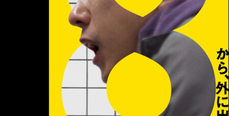８番出口